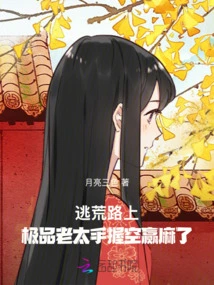 Escape from Famine, the Best Old Lady Has Space in Her Hands and Wins