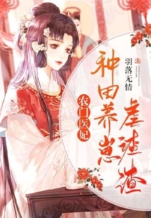 A Peasant Doctor's Concubine: Farming, Raising Cubs, and Torturing Scum