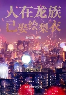 The Person in the Dragon Clan Has Married Hui Liyi