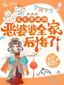 Running with the Ball in the Lean Years, the Evil Mother-in-law and the Whole Family Regretted It