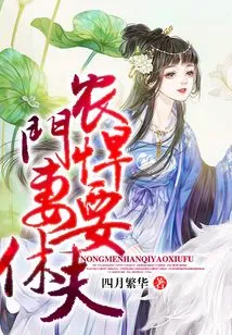 A Fierce Wife from a Rural Area Wants to Divorce Her Husband