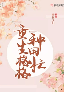 Rebirth, Gege is Busy Farming