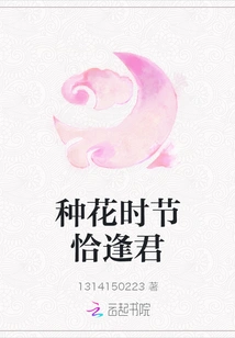 The Flower Planting Season Coincides with You