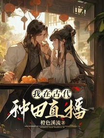 I Am Farming Live in Ancient Times