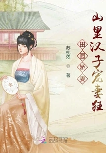 Pastoral Wife: a Man in the Mountains Dotes on His Wife Like Crazy