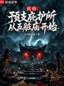 Folklore: Advance Shelter Starts from the Five Zang Temple