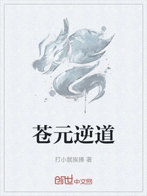 Cang Yuan Goes Against the Path