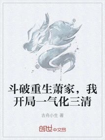 Fight Against the Rebirth of the Xiao Family, I Start with One Energy and Three Clears