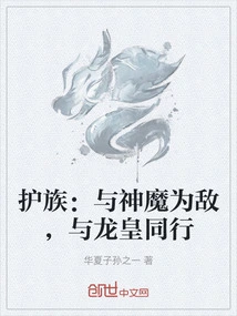Protecting the Clan: Enemies Gods and Demons, Walking with the Dragon King