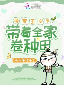 The Cute Baby is Five and a Half Years Old and is Farming with the Whole Family