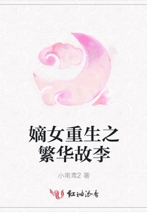 The Prosperous Story of the Rebirth of the First Daughter