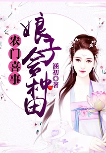 A Happy Event for Farmers: My Wife Knows How to Farm