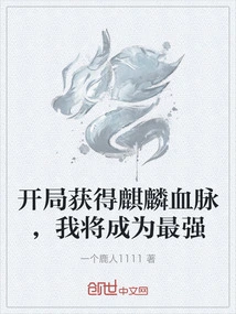 Get the Kirin Bloodline at the Beginning, I Will Become the Strongest