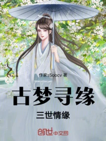Looking for Fate in Ancient Dreams: Love in Three Generations