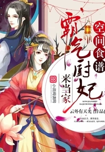 Space Recipes: the Domineering Concubine Takes Charge