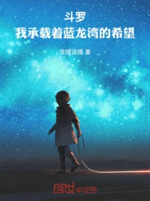 Douluo: I Carry the Hope of Blue Dragon Bay