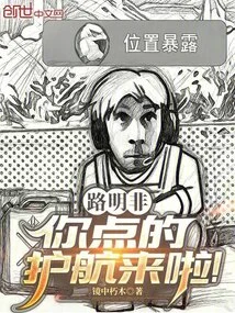 Lu Mingfei, the Escort You Ordered is Here!
