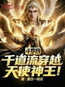 Douluo Iv: Thousand Daoliu Travels Through, Angel God King