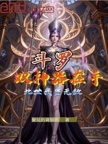 Douluo: with Two Divine Weapons in Hand, I Will Be Invincible in This World