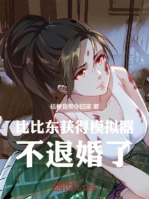 Bibi Dong Gets a Simulator and Won't Break Off the Engagement