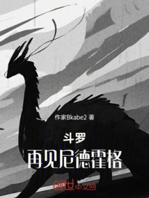 Douluo: Goodbye Nidhogg