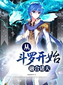 Starting from Douluo: Fusion of the Heavens