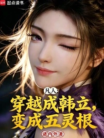 Mortal: Travel Through Time and Become Han Li, Become the Five Spiritual Roots