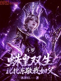 Douluo: Twin Spider Emperors, Bibi Dong Respects Me Like a Father