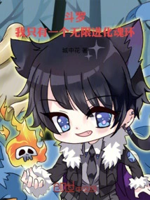Douluo: I Only Have One Infinitely Evolved Soul Ring