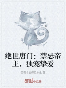 Peerless Tang Sect: Forbidden Emperor, Only Pampers His Beloved