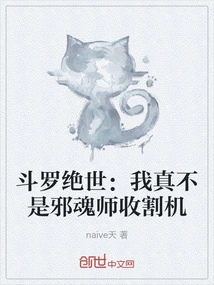 Douluo Jueshi: I Am Really Not an Evil Soul Master Harvester