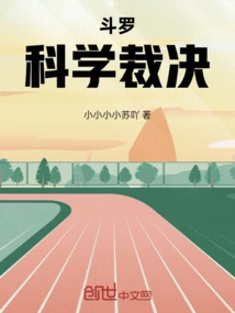 Douluo: Scientific Judgment