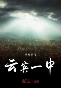 Yunbin No. 1 Middle School