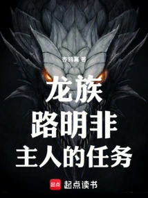 Dragon Clan: Lu Mingfei, Party A's Weird Mission!