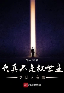 I Am Really Not the Savior. This Person is Poisonous