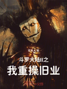 Douluo Dalu Ii: I Return to My Old Business