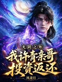 Beyond Time: I, Xu Qing, My Dear Brother, Return on Investment