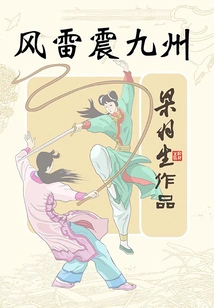 Wind and Thunder Shook Kyushu