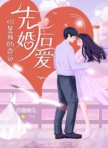 It is My Destiny to Marry First and Then Love You