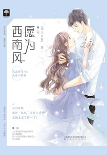 I Wish for the Southwest Wind