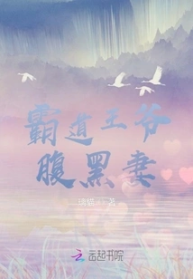 Domineering Prince, Scheming Wife