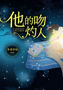 His Kisses Are Burning