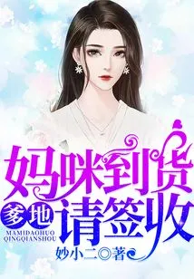 Daddy, Mommy, Please Sign for the Goods When They Arrive