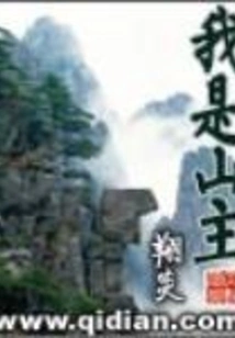 I Am the Owner of the Mountain