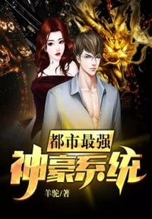 The Most Powerful Shenhao System in the City