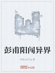 Peng Fuyang Breaks into Another World