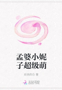 Meng Po Xiao Nizi is Super Cute