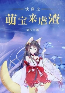 Quickly Wear the Cute Baby to Torture the Scumbag