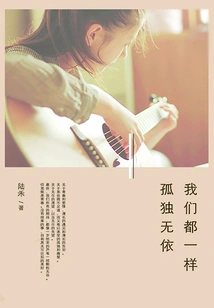 We Are All Equally Lonely