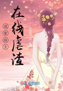 My Host is a Scumbag Online